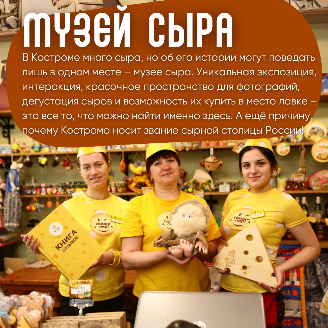Музей сыра в Костроме